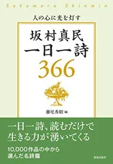 2025年最新】坂村真民詩の人気アイテム - メルカリ