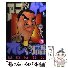 2025年最新】アゴなしゲンとオレ物語の人気アイテム - メルカリ