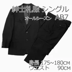 買い公式新品【サイズAB4激安高級礼服】3Bシングルブラックフォーマル リクルート スーツ