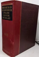 【中古】小学館ランダムハウス英和大辞典 パーソナル版, 特装版／小学館ランダムハウス英和大辞典編集委員会 編集