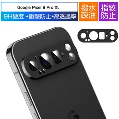 Google Pixel 9 Pro XL レンズ保護フィルム カメラ保護 強化ガラスフィルム 傷防止 グーグル カメラ保護フィルム アルミ合金枠 硬度9H 耐衝撃 グーグル ピクセル ナイン プロ エックスエル レンズガード 指紋防止 高透過率 超薄型のサムネイル
