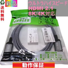 HDMIケーブル 2m ウルトラハイスピード (HDMI 2.1) 8K/4K/3D対応 送料無料 正常品 ＜新品＞ [89986]