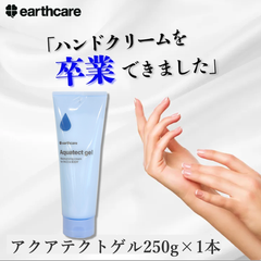 手荒れ アクアテクトゲル250g 【アースケア公式】手袋 を しても ハンドクリーム を 使っても 治らない 手 肌 に 高保湿 クリーム