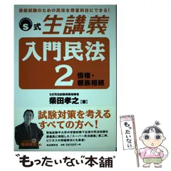 2025年最新】柴田 生講義の人気アイテム - メルカリ