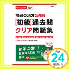 2024年最新】地方公務員問題初級の人気アイテム - メルカリ