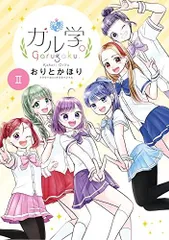 2025年最新】ガル学の人気アイテム - メルカリ 2025年最新】ガル学の人気アイテム - メルカリ