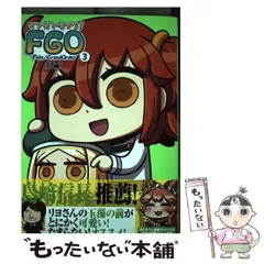 【中古】 マンガで分かる!Fate/Grand Order 3 (Kadokawa Comics 単行本コミックス) / リヨ、TYPE-MOON / KADOKAWA