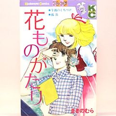 花ものがたり　まきのむら　KCフレンド
