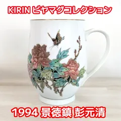 2024年最新】景徳鎮マグカップの人気アイテム - メルカリ