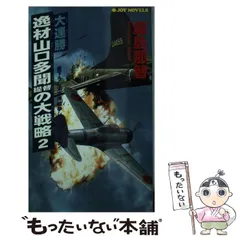 2026年最新】山口多聞の人気アイテム - メルカリ