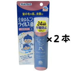 アレルブロック オールデイガード 75ml 2本セット