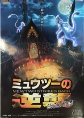 2025年最新】ミュウツーの逆襲 ポスターの人気アイテム - メルカリ