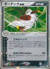 チャンピオンズパック　ダーテングex  コノハナ　タネボー ずっと気になってた チャンピオンズパック ダーテングex
