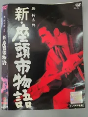 2025年最新】新座頭市の人気アイテム - メルカリ