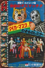 2025年最新】タイガーマスク ブリキの人気アイテム - メルカリ