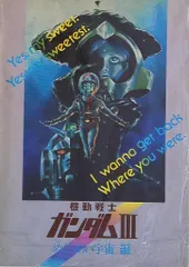 2025年最新】機動戦士ガンダムIII めぐりあい宇宙の人気アイテム