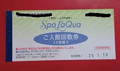 東京ドーム天然温泉 スパ ラクーア 回数券綴1冊(11枚) 全日　未使用 東京ドーム天然温泉スパラクーア Spa LaQua 平日回数券11枚綴り