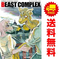BEASTARS ビースターズ 全22巻 ビーストコンプラレックス 全3巻