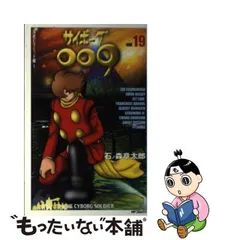 2024年最新】石ノ森章太郎 の人気アイテム - メルカリ