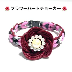 ペット用品　🌺フラワーハートのチョーカー🌺　迷子札用丸カン1個付きタイプ　パラコード4㎜ & 2㎜／ 3色編み　内寸22㎝　パラコード　ハンドメイド