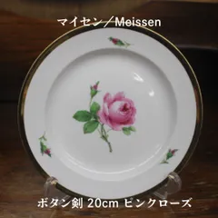 お値下げ希少一級品古マイセン港湾図14cm ボタン剣