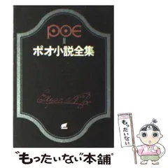 2024年最新】ポオ小説全集の人気アイテム - メルカリ