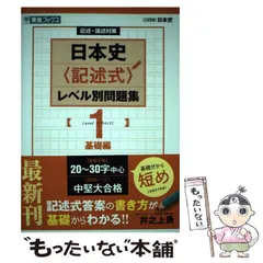 2025年最新】日本史論述問題集の人気アイテム - メルカリ