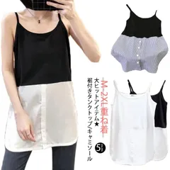 レイヤード キャミソール ロング タンクトップ ノースリーブ タンク レディース つけ裾 春 夏 ストライプ 重ね着 シャツ ラウンドヘム インナー トップス シフォン シャツ 母の日 付け裾 お尻が#dongdong10118