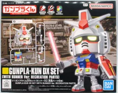 2025年最新】ガンプラくん dxの人気アイテム - メルカリ