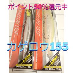 カゲロウ メガバス 155F 新品未開封 ポイント還元中