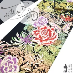【中古】 振袖用 袋帯 フォーマル リサイクル 振袖 成人式 結婚式 正絹 京都 西陣 金糸 ラメ糸 黒 バラ 薔薇 蝶 花唐草 袋帯 振袖や訪問着 などに 成人式 ２０歳 ２０才 結納 パーティー 春 秋 冬 仕立て上がり みやがわ sb53995