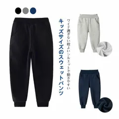 子供 長ズボン ポケット付き キッズ コットン 子供 スウェットパンツ スエットパンツ ジャージ ロングパンツ 女の子 女児 ウェストゴム 裏起毛 裾リブ 男の子 ガールズ 男児 ボーイズ ボトムス #yskma603459