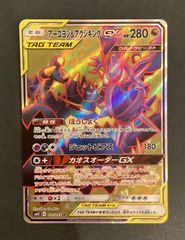 【即購入可能】ポケモンカード アーゴヨン&アクジキングGX SR オルタージェネシス