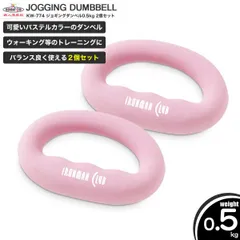 鉄人倶楽部 ジョギングダンベル0.5kg 2個セットのサムネイル