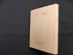 新・軍用時計物語―戦場を駆け抜けてきた兵士たちの腕時計 今井