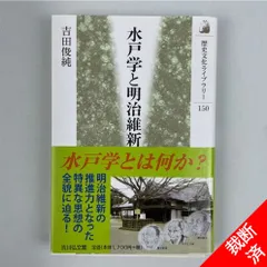 2024年最新】藤田東湖の人気アイテム - メルカリ