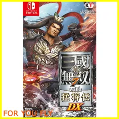 【特価商品】真・三國無双7 with 猛将伝 DX - Switch