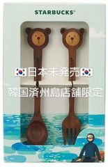 韓国限定 スターバックス 済州島限定 木製カトラリーセット Jeju wood cutlery set スタバ