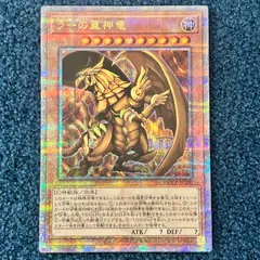 遊戯王　25th クオシク　ラーの翼神竜　球体形　不死鳥　3枚セット ラーの翼神竜-球体形(25thレア) | クォーターセンチュリー