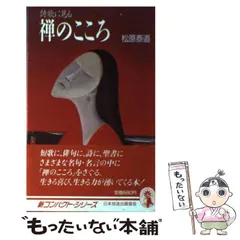 【中古】 禅がわかる本/廣済堂出版/秋月龍□ 2025年最新】月禅の人気アイテム - メルカリ