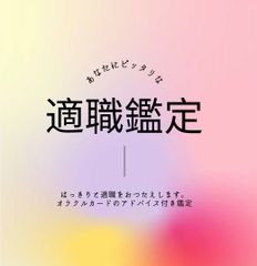 24時間以内　タロット占い　適職診断
