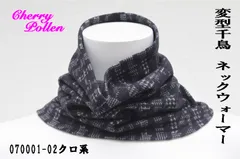 070001-02hennkeichidori Cherry Pollen《日本製》国産 ネックウォーマー ニット素材 東レ《インターアクション》暖か素材 スヌード マフラー 変型千鳥 クロ系