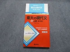 教学社 東大の現代文 27ヵ年[第10版] 2020年 赤本 sale 019m1B