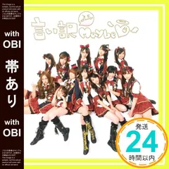 2025年最新】AKB48｢言い訳Maybeの人気アイテム - メルカリ