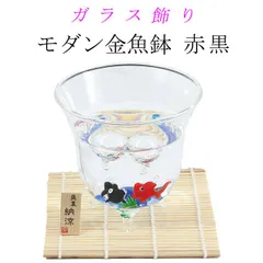 ガラス飾り　モダン金魚鉢 赤黒　夏の贈り物に　納涼　金魚置物　夏飾り　夏の置物　ガラス金魚