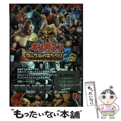 【中古】 『キン肉マンマッスルグランプリ2特盛』完全無比ガイド バンダイナムコゲームス公式 プレイステーション2版 (Vジャンプブックス) / Vジャンプ編集部、集英社 / 集英社