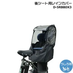 【新品未開封】リヤチャイルドシートルーム DG（bikke用） Amazon | ブリヂストン(BRIDGESTONE) bikkeシリーズ用 リヤ