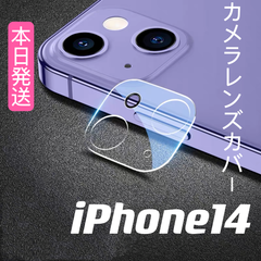 最安値【iPhone14】カメラレンズカバー☆強化ガラス保護カバー