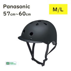 取寄 パナソニック 自転車ヘルメット NAY019 マットブラック M/L 57cm～60cm未満 自転車用 SG基準合格品（ヤ）ぱ