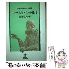 2025年最新】加藤常昭説教全集の人気アイテム - メルカリ